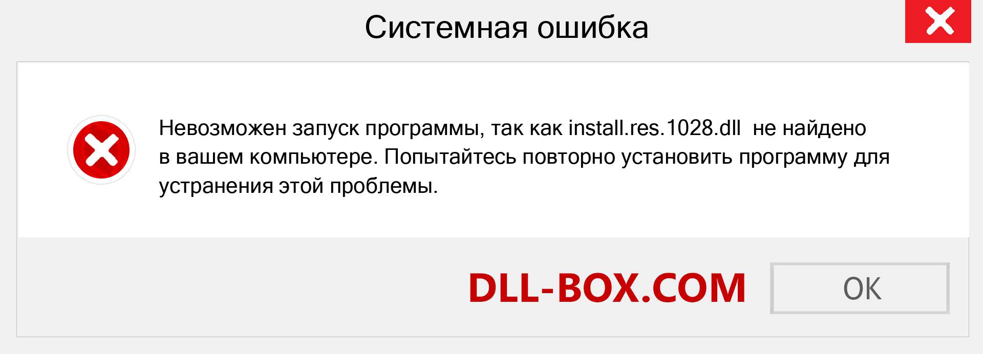 Файл install.res.1028.dll отсутствует ?. Скачать для Windows 7, 8, 10 - Исправить install.res.1028 dll Missing Error в Windows, фотографии, изображения