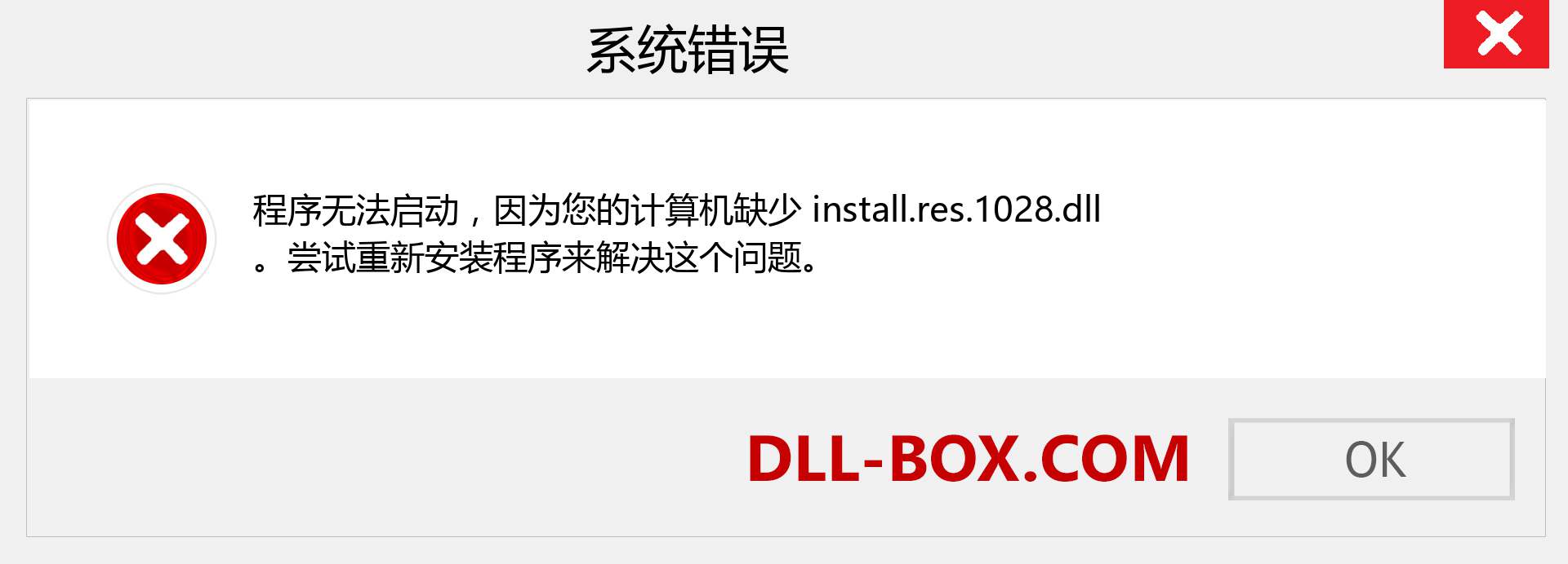 install.res.1028.dll 文件丢失？。 适用于 Windows 7、8、10 的下载 - 修复 Windows、照片、图像上的 install.res.1028 dll 丢失错误